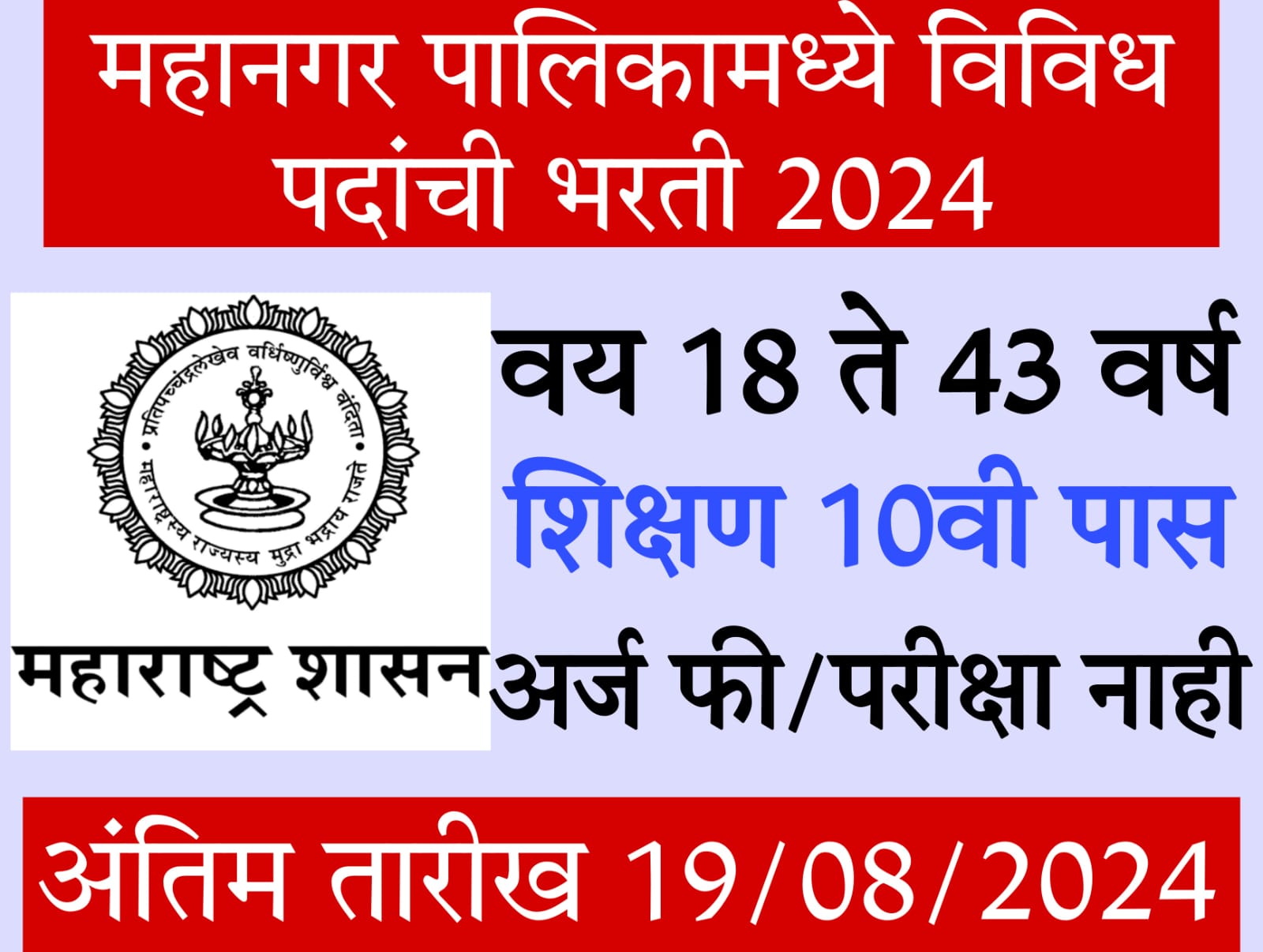 10th pass govt job