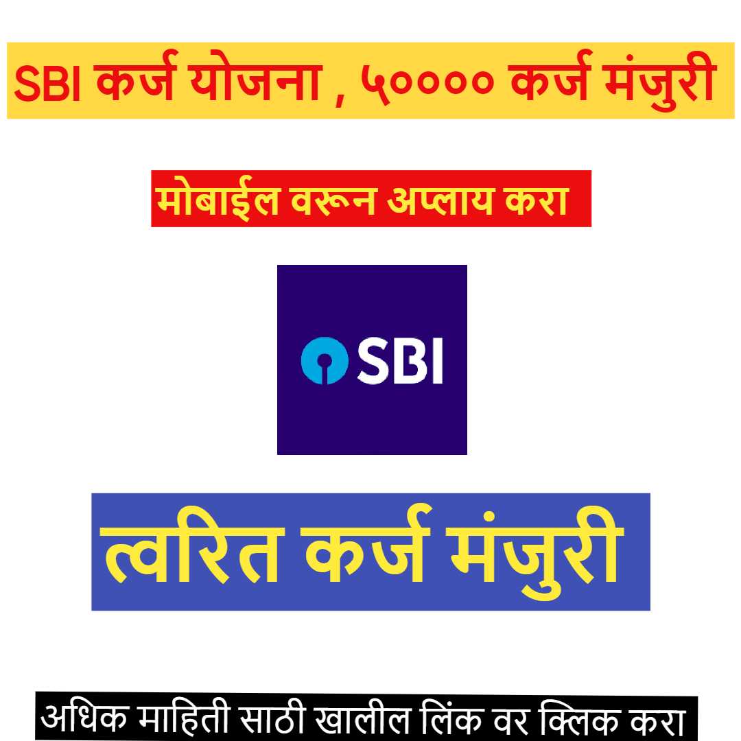 SBI 50000 LOAN